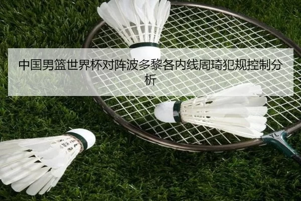 zhong-guo-nan-lan-shi-jie-bei-dui-zhen-bo-duo-li-ge-nei-xian-zhou-qi-fan-gui-kong-zhi-fen-xi-2-144.jpg