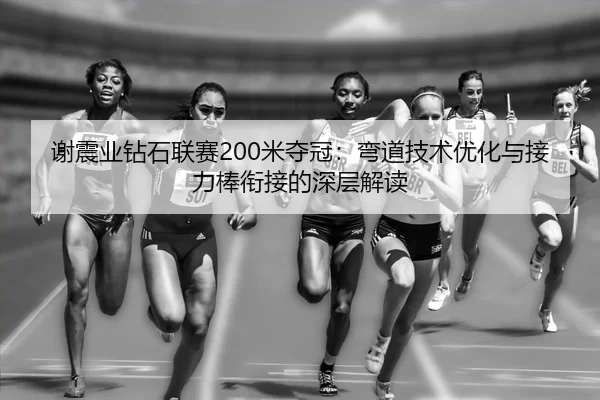 xie-zhen-ye-zuan-shi-lian-sai-mi-duo-guan-wan-dao-ji-shu-you-hua-yu-jie-li-bang-xian-jie-de-shen-ceng-jie-du-3-540.jpg